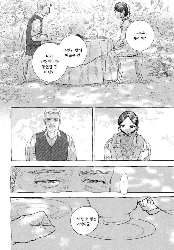 단편 만화: 인형의 소원