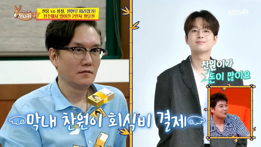 전현무 회식 시 썬킴, 회식비 안 내고 이찬원에게 뜯어내