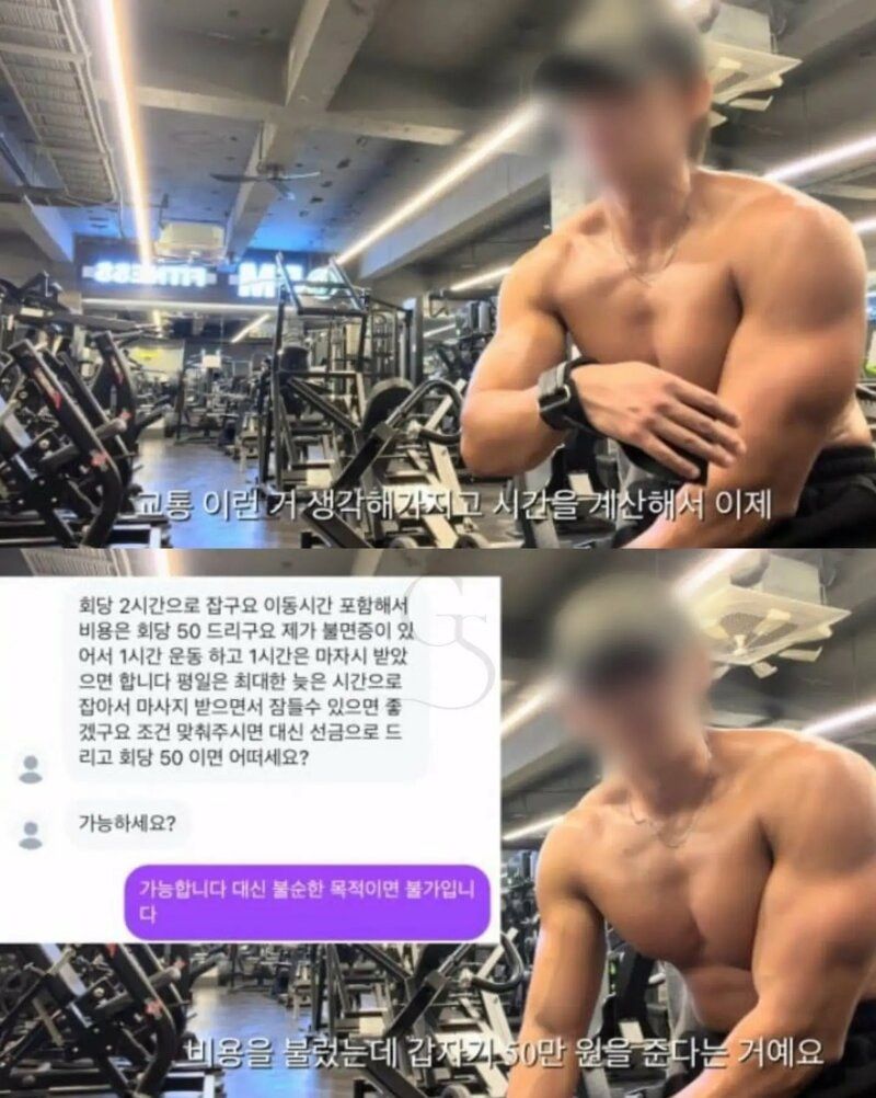 헬스 트레이너에게 성관계 상대로 제안한 50대 남성