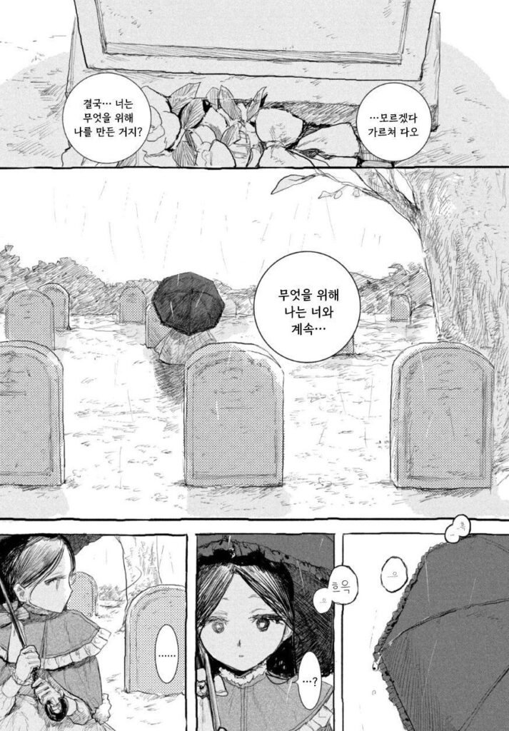단편 만화: 인형의 소원