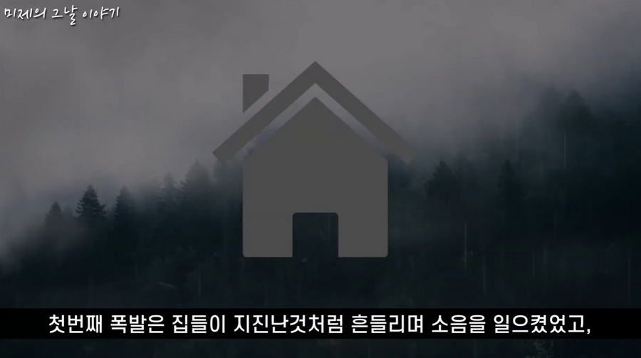일본 사상 최악 가스 폭발 사고