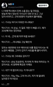 택시 탔는데 소름 돋는일 겪음.jpg