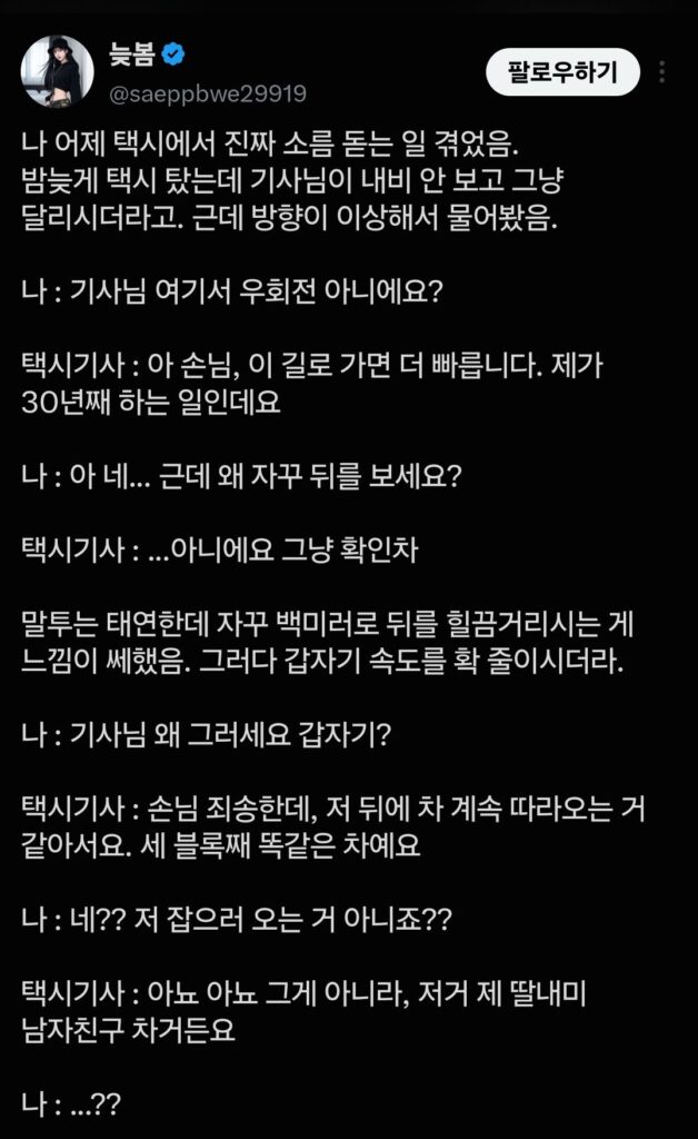택시 탔는데 소름 돋는일 겪음.jpg