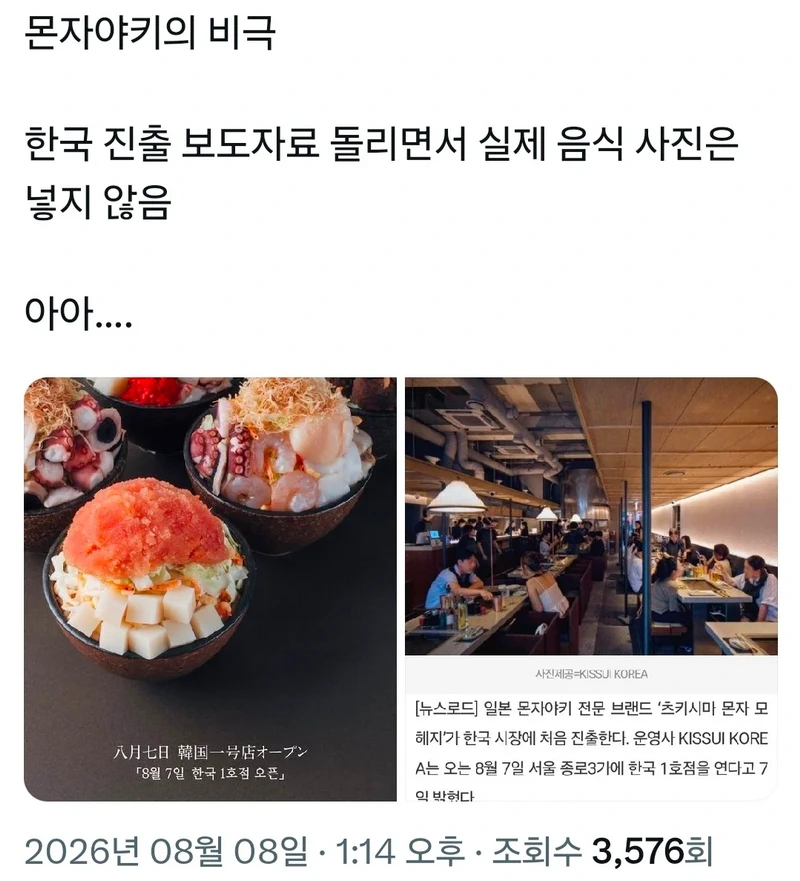 몬자야키의 비극.jpg