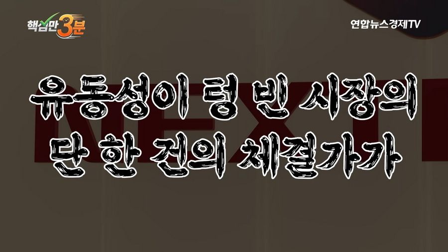SK하이닉스 1주 하한가로 800억 롱포지션 강제 청산된 사건