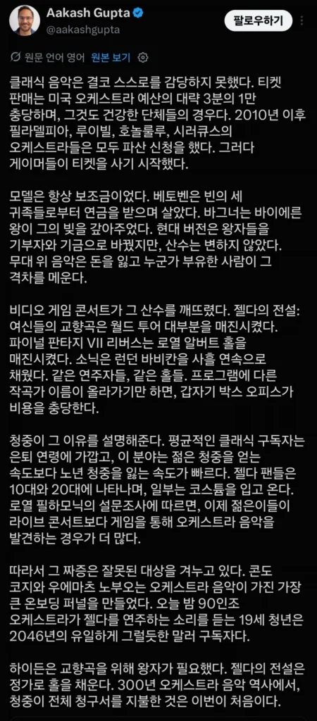 클래식 연주자, 영화/게임 음악은 선호하지 않아