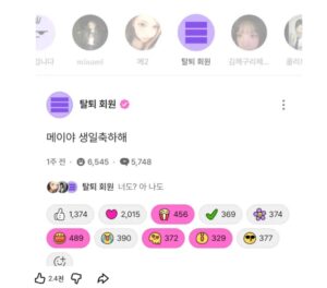 리센느 원, 탈퇴 처리됨