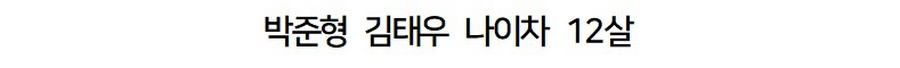 지오디 내에서 서열 잘잡힌 이유.jpg
