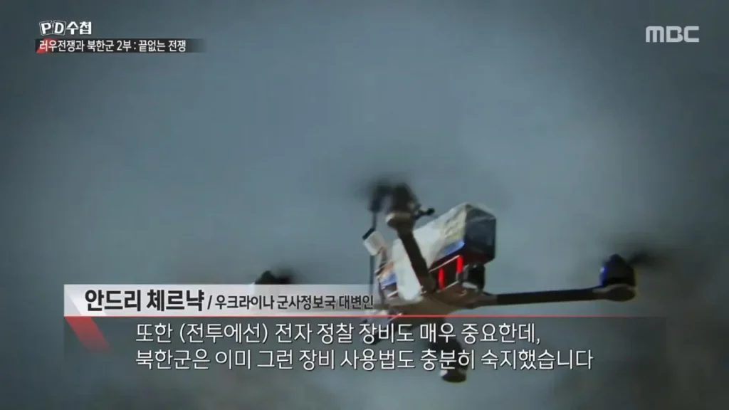 PD수첩: 우크라이나 "북한, 현대적 전쟁 잘 수행 중".jpg