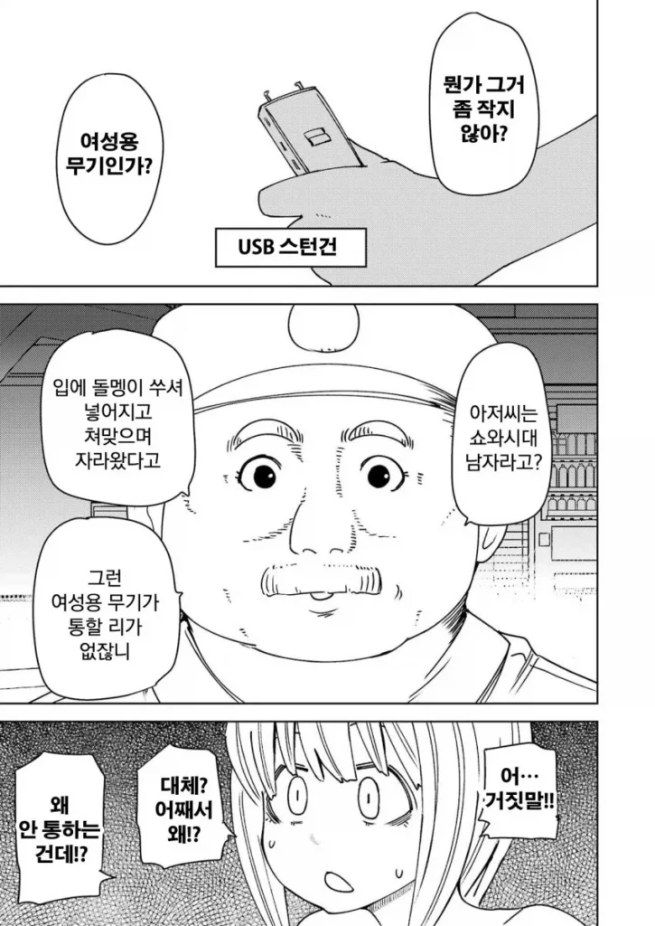 무임승차를 위해 가슴을 드러낸 만화