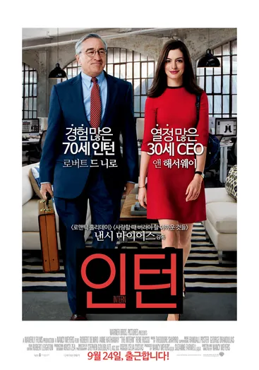 영화 '인턴' 최민식 주연 신작, 예고편 댓글 반응 모음