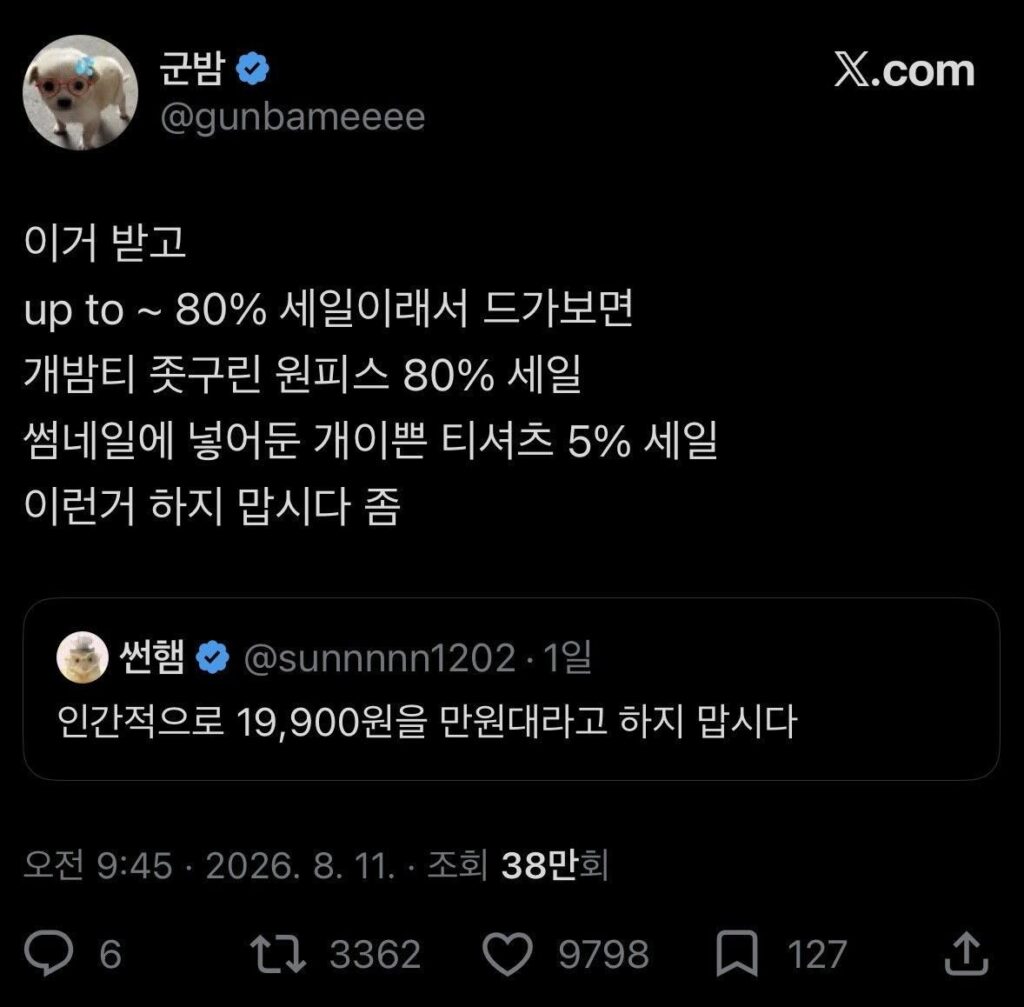 인간적으로 19,900원을 만원대라고 하지 맙시다