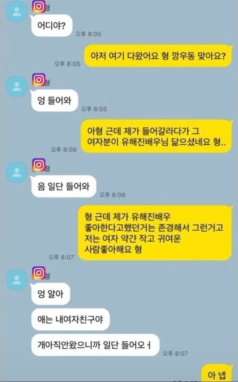 소개팅 대참사, 레전드 썰
