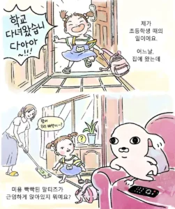 뜻밖의 방문객, 낯선 강아지.toon