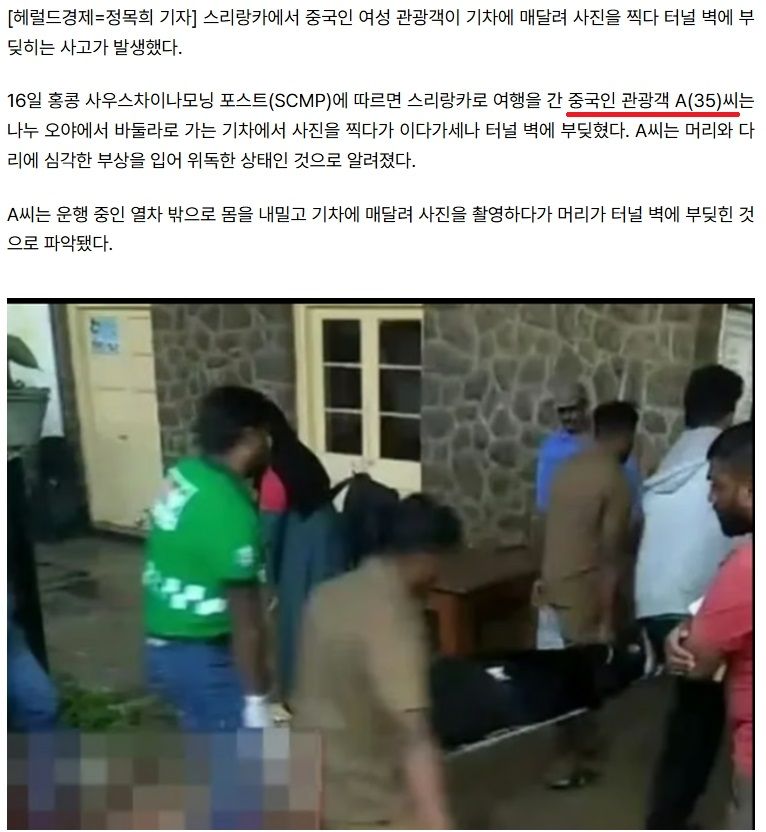 기차에 매달려 인생샷 찍다 터널과 머리 부딪힌 여성