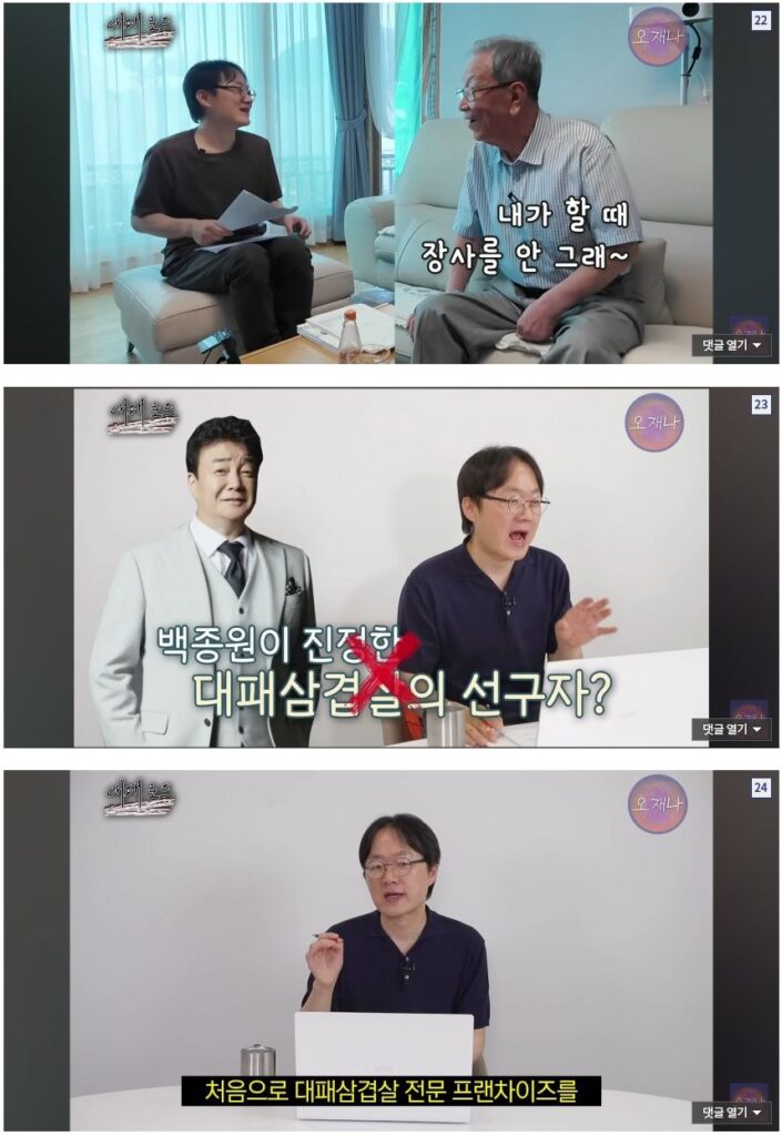 백종원 대패삼겹살 원조 관련 논란 정리