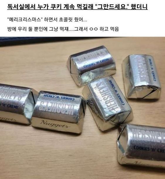 독서실에서 쿠키 먹는 사람에게 그만 먹으라고 말했더니