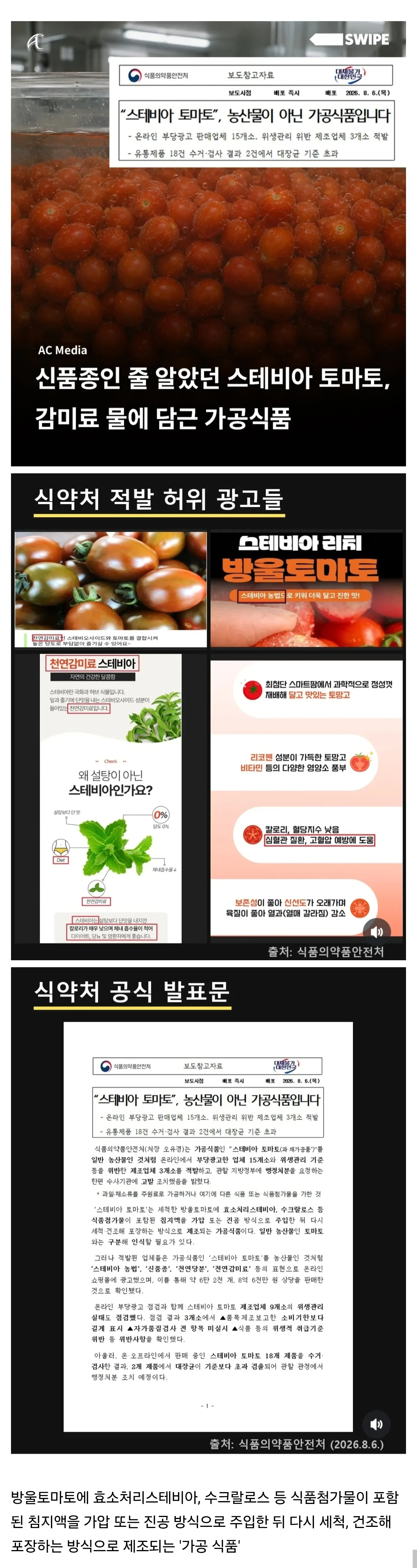 스테비아 토마토는 사실 '가공식품'이었다.jpg