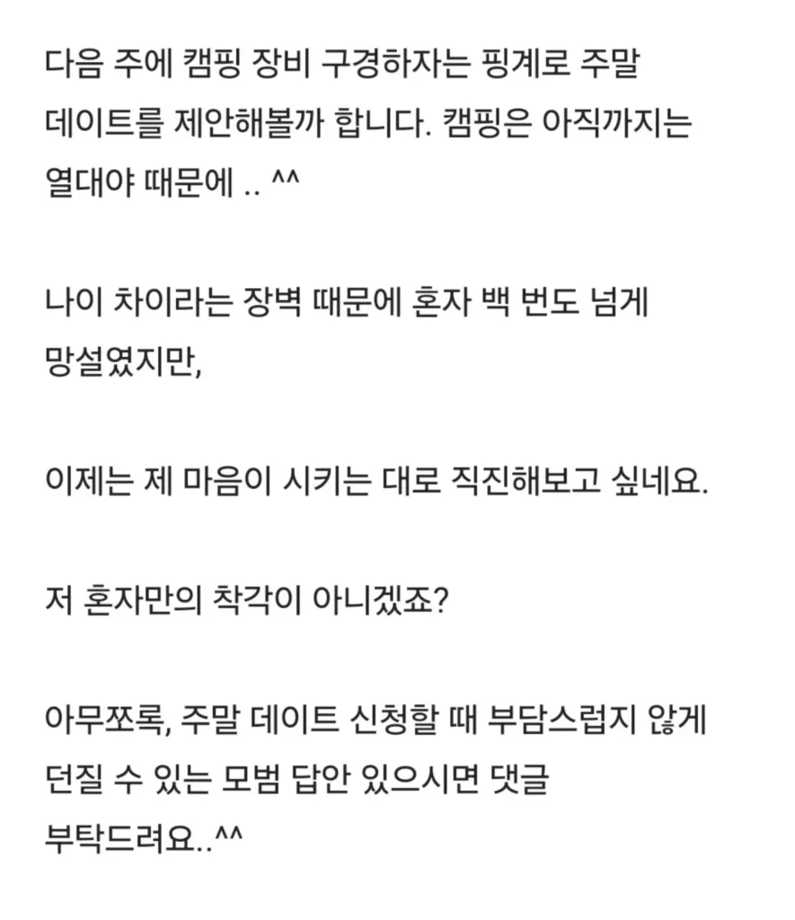 신입 여직원이 저에게 호감이 있는 것 같습니다 (펌)