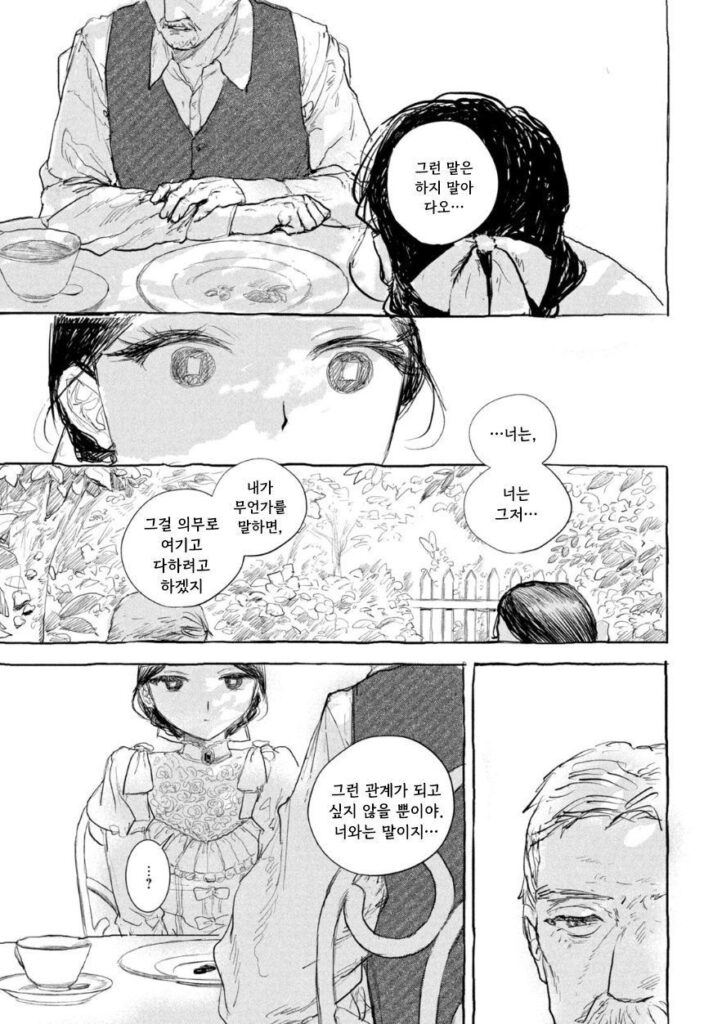 단편 만화: 인형의 소원