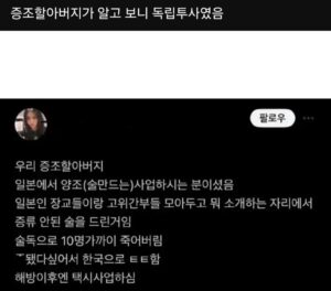 증조할아버지 자랑, 한 누리꾼의 이야기