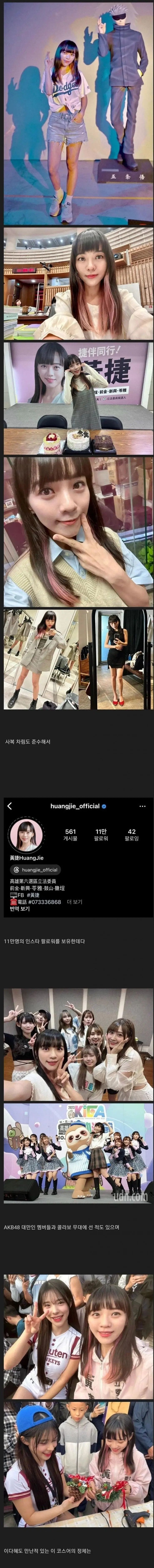 대만 코스플레이어의 숨겨진 이야기
