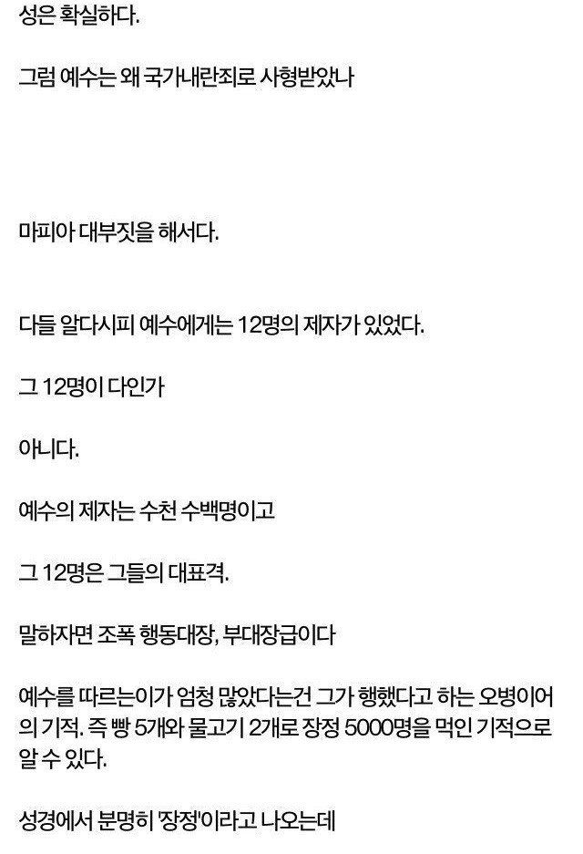 지쟈스에 대한 통찰, 나사렛 몽키스패너