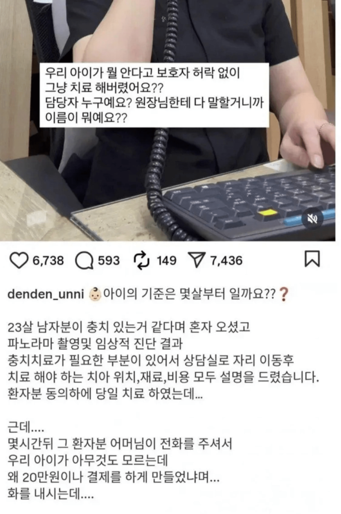 보호자 동의 없이 아동 치료한 치과 관련 글