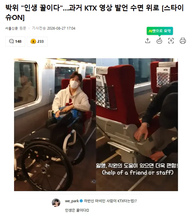 박위, "인생은 꿀이다" 발언 재조명