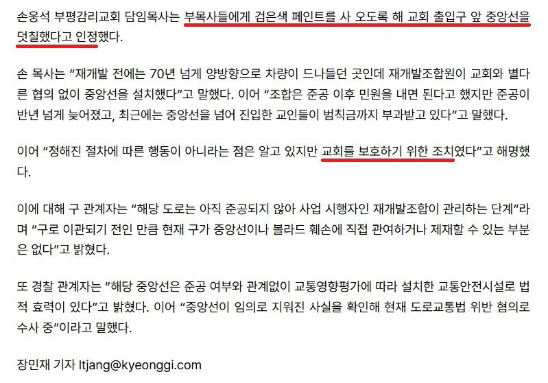 인천 부평감리교회, 도로 중앙선 검은 페인트로 지워...차 진입 불편해서