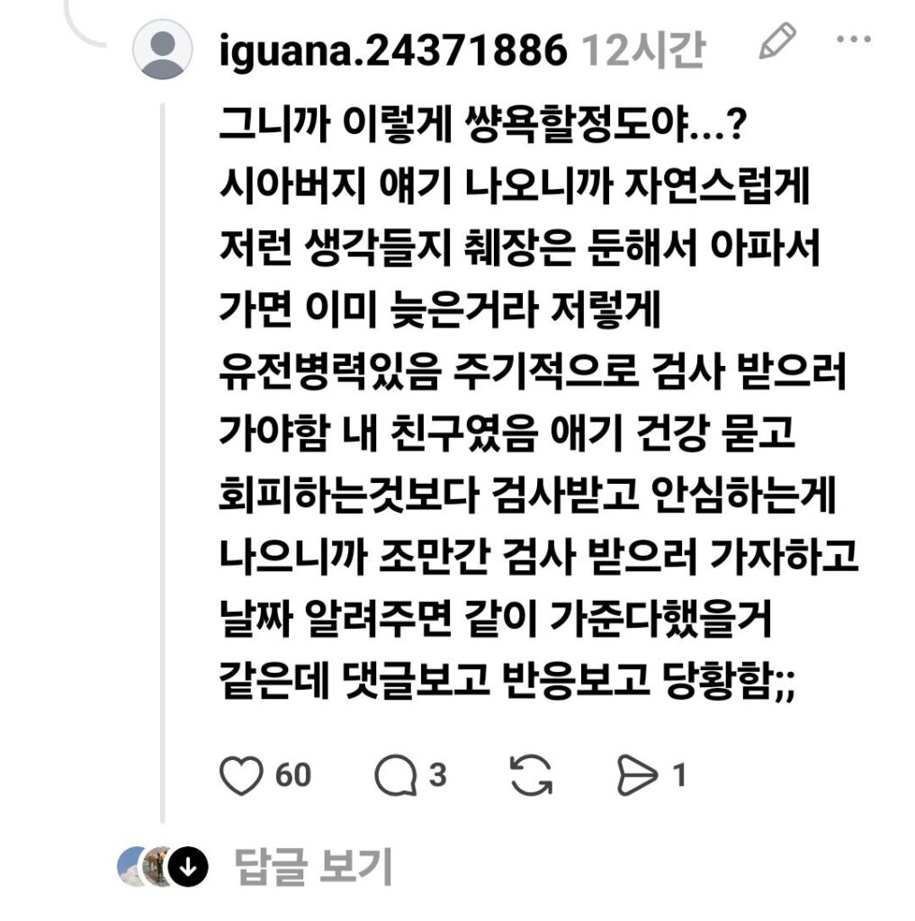 남편의 친구, 췌장암 4기 투병 중인데 실수한 듯.jpg