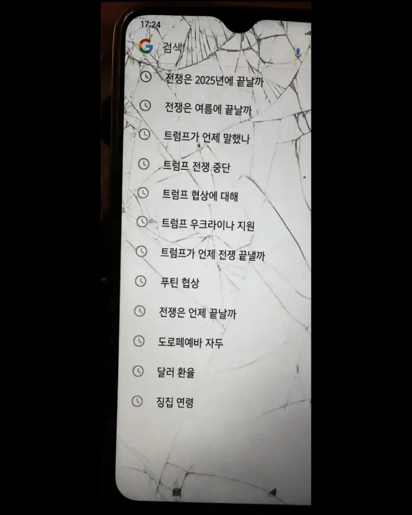 우크라이나 전사 병사가 사용하던 휴대폰 속 구글 검색 기록