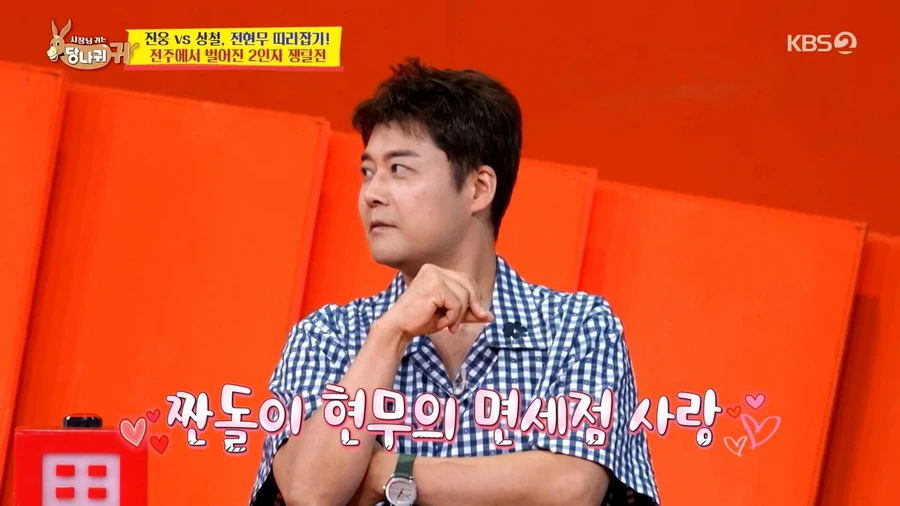 전현무 회식 시 썬킴, 회식비 안 내고 이찬원에게 뜯어내