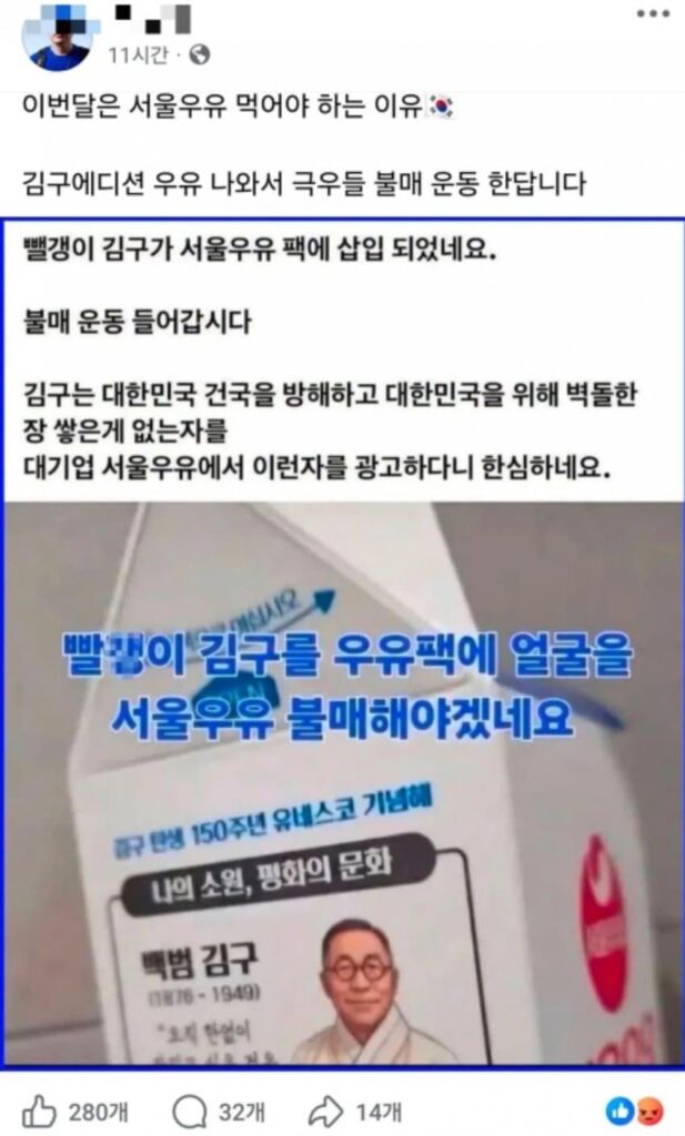 '김구 선생이 공산주의자라고?'…'서울우유 불매' 네티즌, 비난 쇄도
