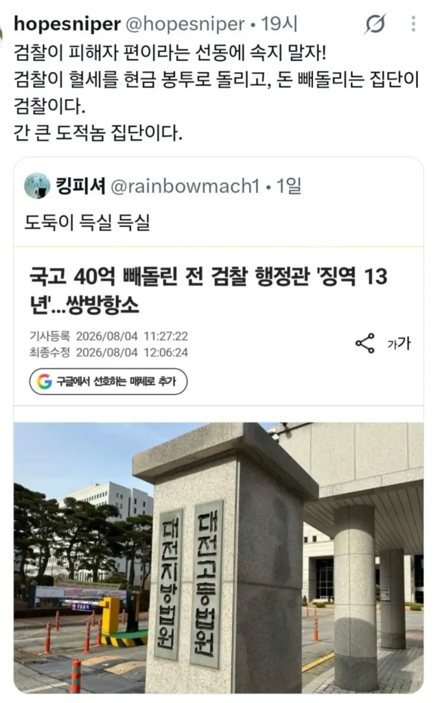 검찰이 피해자를 돕는다는 선동에 넘어가지 맙시다!