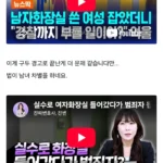 여자, 남자 화장실 이용하다 적발… 경찰 출동
