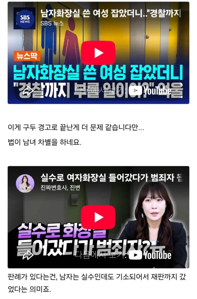 여자, 남자 화장실 이용하다 적발... 경찰 출동