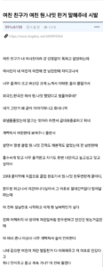 여자친구 친구가 여자친구의 원나잇 경험을 알려주네요.