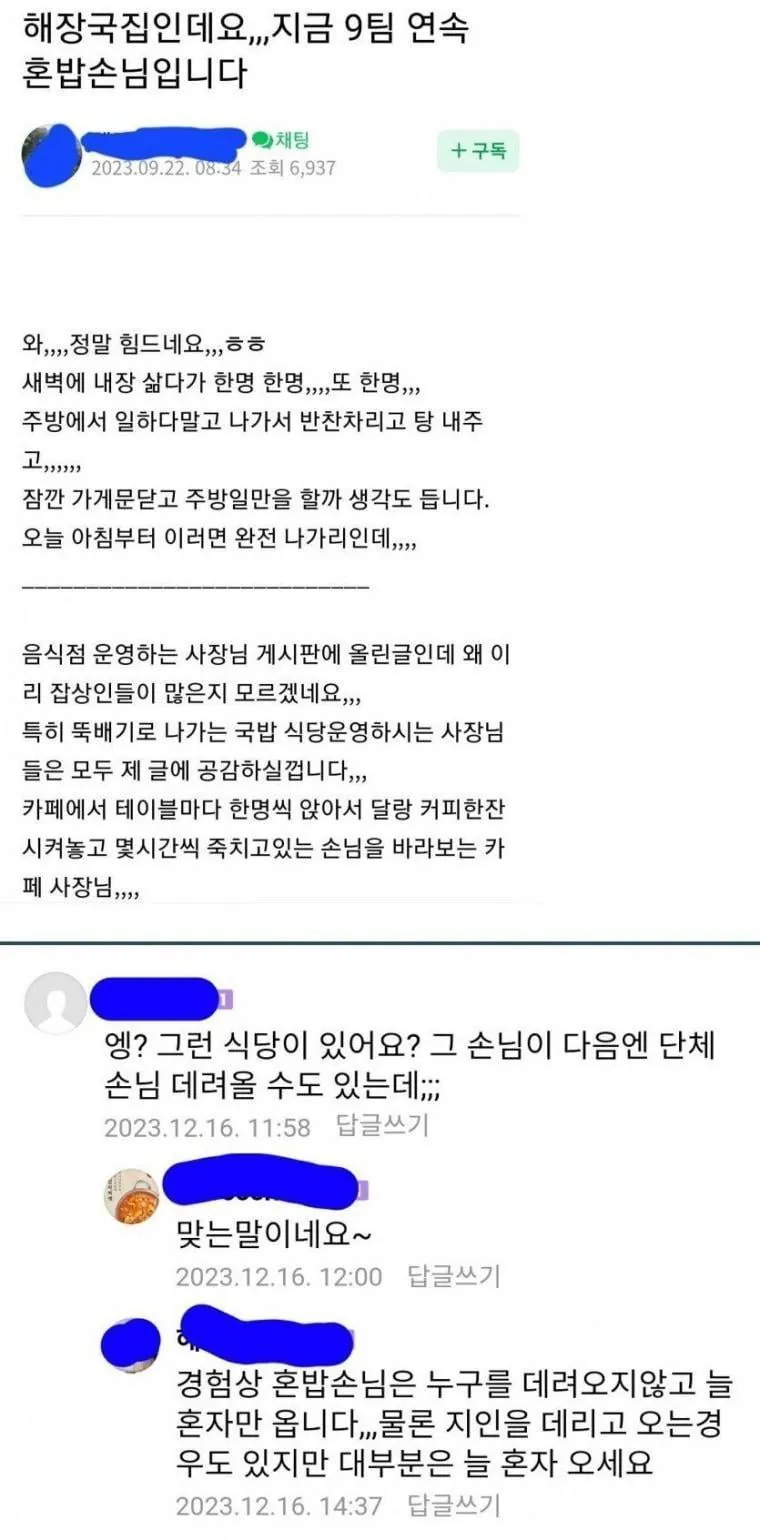 혼자 밥 먹는 손님, 식당 사장님은 정말 싫어할까?