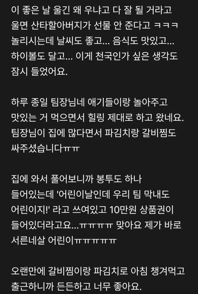 어린이날 팀장님 댁 방문 후기