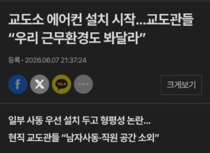 교도소 에어컨 논란 다른 시각