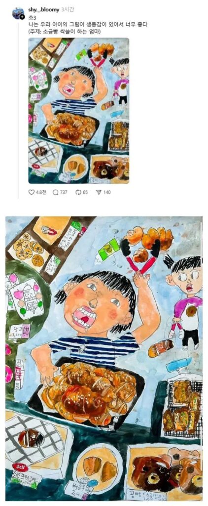 초등학교 3학년 아들의 그림