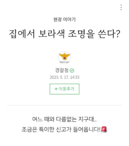 보라색 조명을 쓴다고 경찰에 신고당한 집