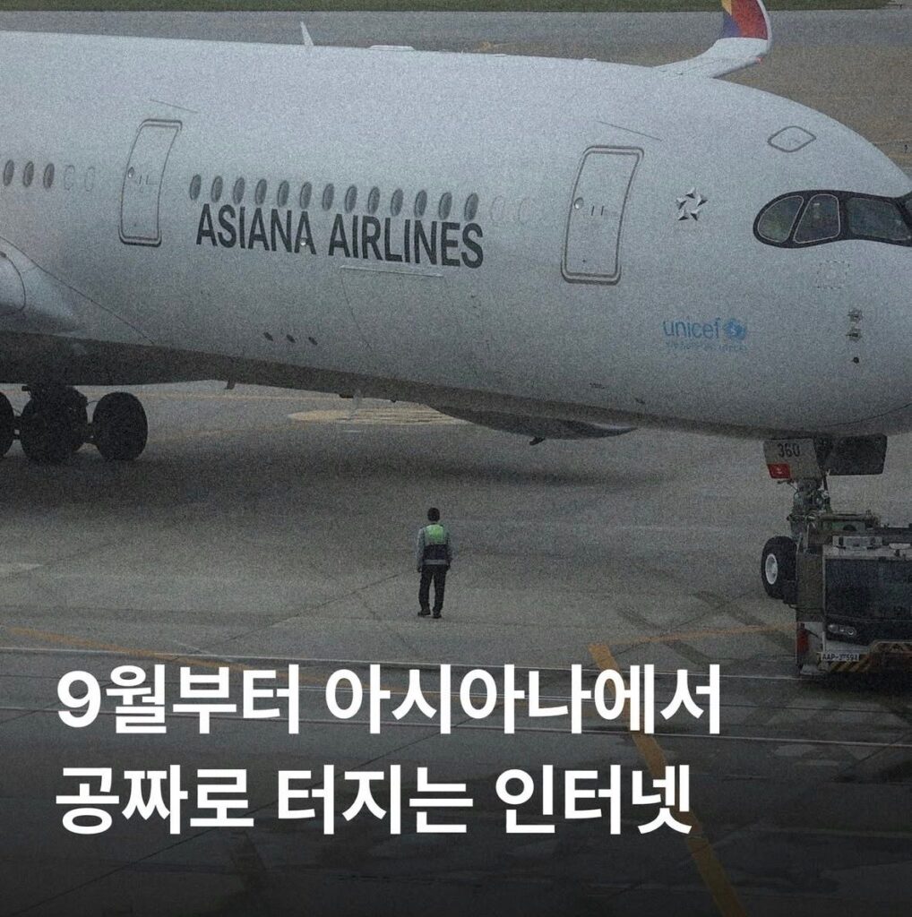 아시아나, 9월부터 기내 와이파이 무료 제공