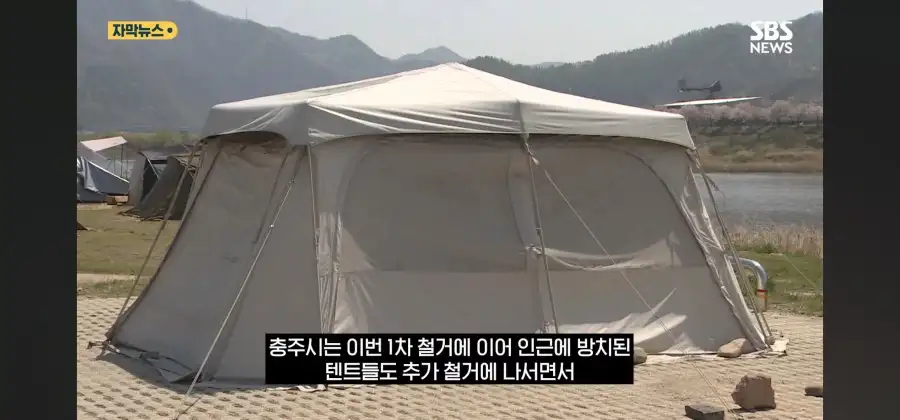 충주시, 장기 방치 텐트 16동 행정대집행으로 철거