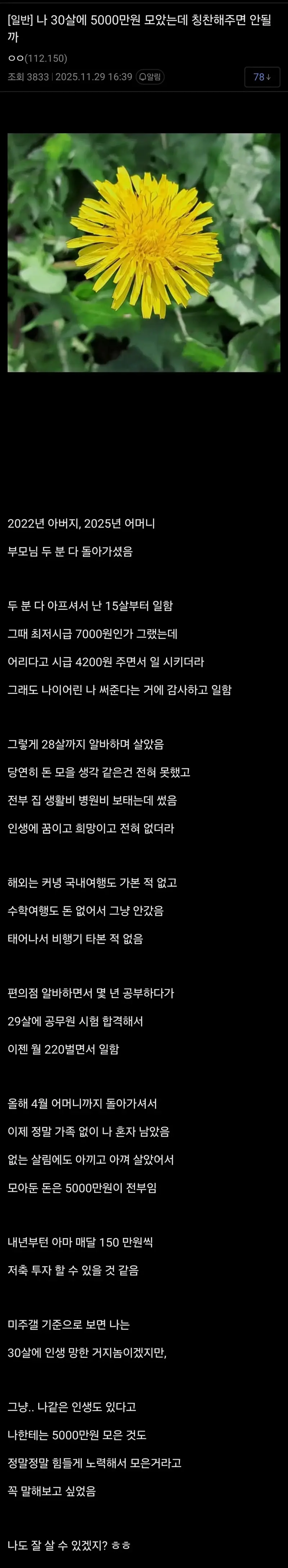 30세에 5천만원 모은 청년, 칭찬 부탁해도 될까요?