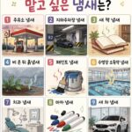 이상한데 자꾸 맡고 싶은 냄새 9
