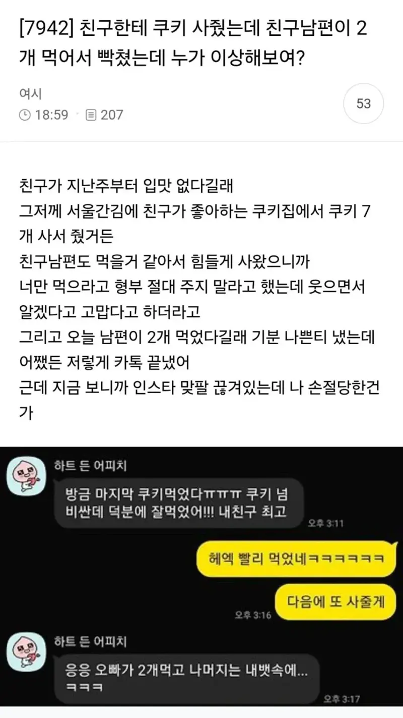 여초 커뮤니티서 댓글 1700개 달린 논란의 중심 게시물