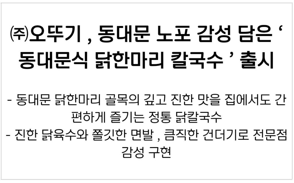 오뚜기 신제품 소식
