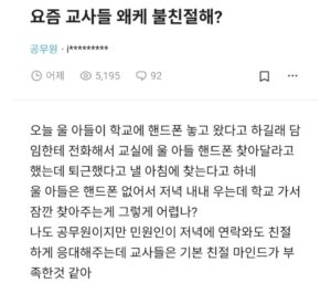 교사의 극한 직업